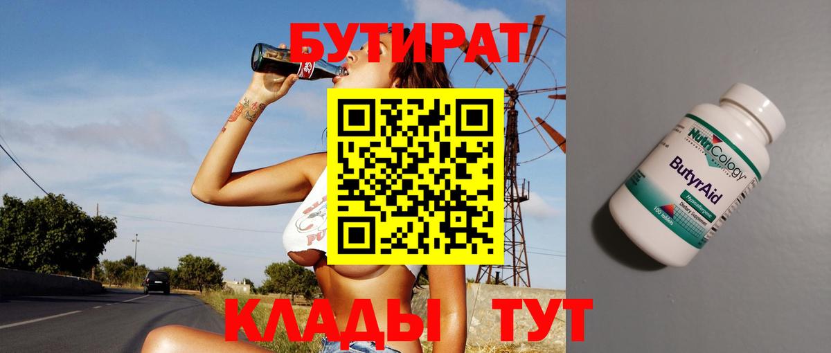 Бутират вода Полысаево