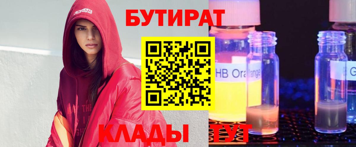 Полысаево  БУТИРАТ буратино  Бутират  Вход с VPN 