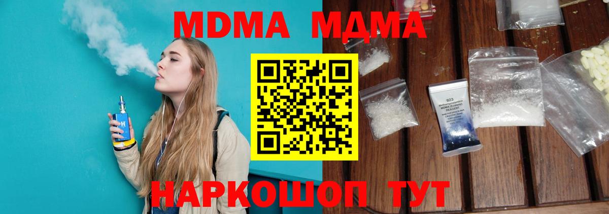 MDMA молли  Вход с VPN  Полысаево  МДМА crystal 