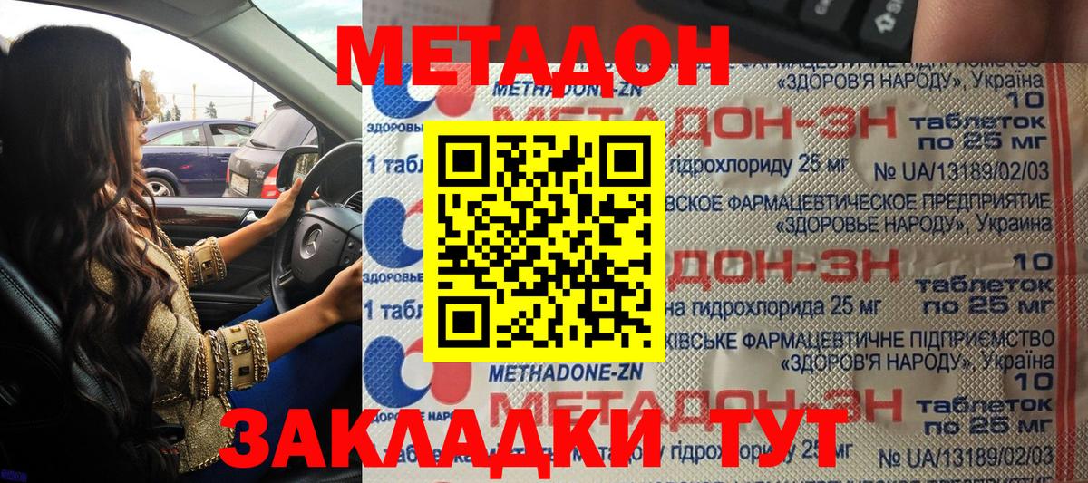 Метадон мёд Полысаево