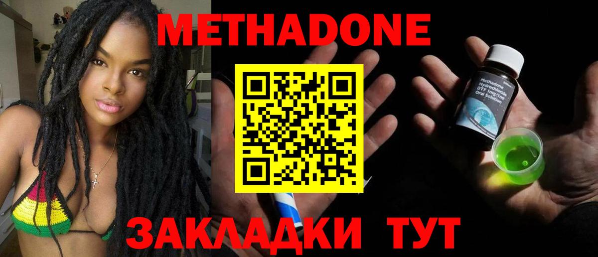 Полысаево  МЕТАДОН кристалл  МЕТАДОН methadone  Вход с VPN 